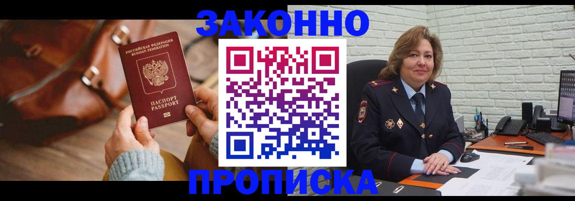 временная регистрация законно в Кандалакше